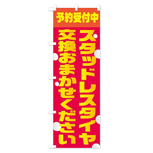 �X�^�b�h���X�^�C�� �̂ڂ��(���M�����[60x180cm ���`�` �W��) 2UAS_CR �O�b�Y�v��/GoodsPro