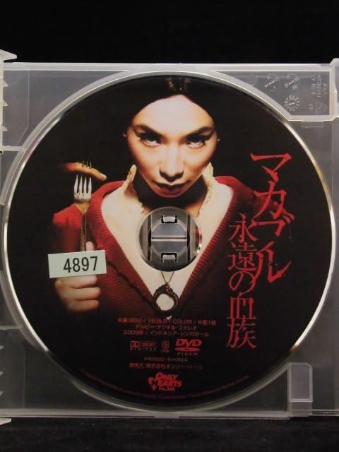 極美品 セル版 『 マカブル 永遠の血族 』 シャリーファ・ダーニッシュ Amazon.co.jp: 94_03533 マカブル 永遠の血族/シャリーファダー