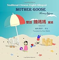 Traditional Chinese-English Bilingual Mother Goose Nursery Rhythms Volume 2 1724938576 Book Cover