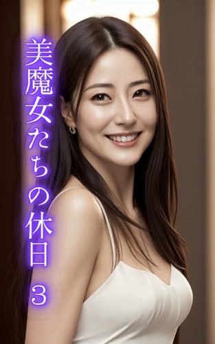 AI美女写真集 美魔女たちの休日vol.3(30ページ)