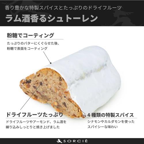 魔法洋菓子店ソルシエ シュトーレン ハーフ 約 500g の商品画像 2