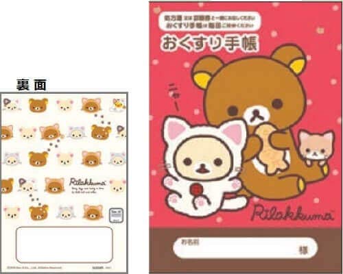 Amazon.co.jp: お薬手帳 リラックマ のんびりネコ : 文房具・オフィス用品