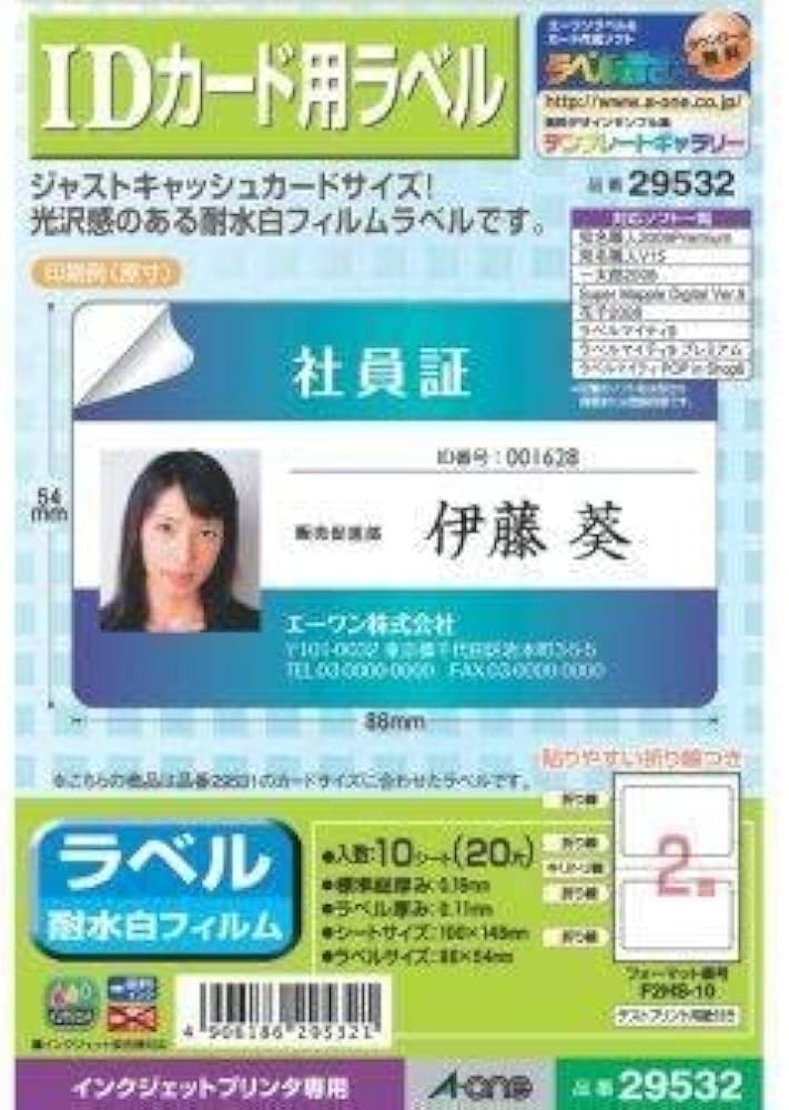 Amazon | IDカード作成キット（IDカード貼付用途ラベルシール
