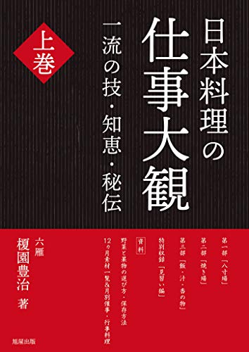 無料電子書籍 アプリ 日本料理の仕事大観 上巻 バイ