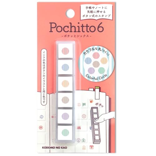 こどものかお スタンプ N ポチッとシックス カラフルな丸(ライン) 1850-007のサムネイル