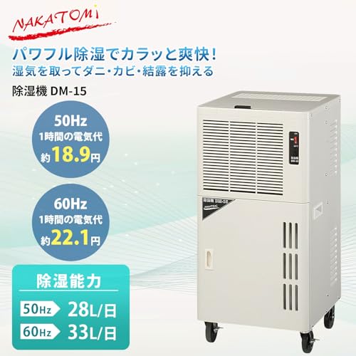 ナカトミ(Nakatomi) 業務用 除湿機 乾燥機 アイボリー DM-15 の商品画像 1