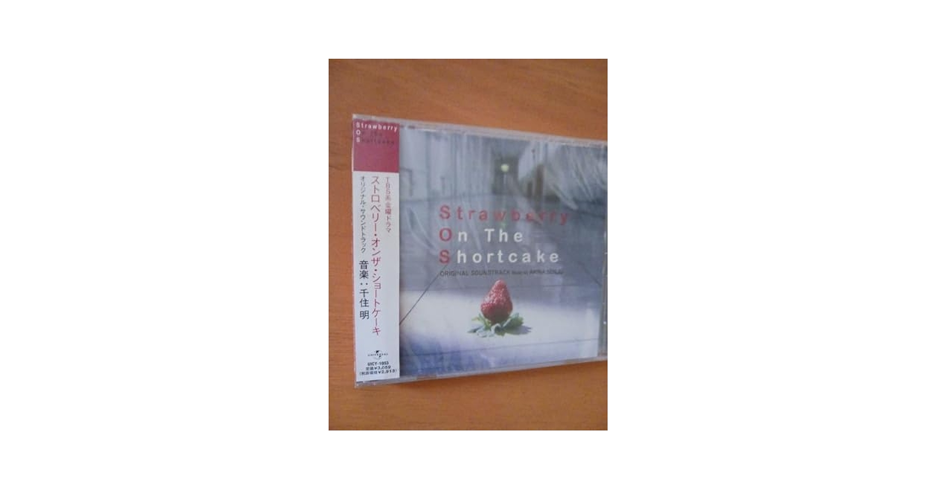 Amazon.co.jp: 「ストロベリーオンザショートケーキ」CD