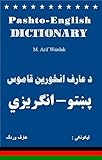 Pashto to English Dictionary - A Modern Dictionary of the Pakhto, Pushto, Pukhto, Pashtoe, Pashtu, Pushtu, Pushtoo, Pathan, or Afghan Language