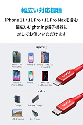 Anker PowerLine+ III USB-C ＆ ライトニング ケーブル Apple MFi認証取得 iPhone iPad iPod AirPods 互換対応 USB PD対応 (1.8m レッド)