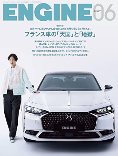 ENGINE 2022年6月号 [雑誌]