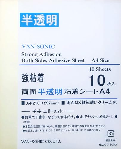 両面半透明粘着シート A4 【10枚セット】薄型 強粘着 210mm×297mm