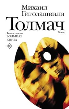 Hardcover Tolmach [Russian] Book