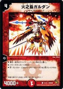 デュエルマスターズ 火之鳥ガルダン Amazon.co.jp: デュエルマスターズ 【 火之鳥ガルダン 】 DMC65-012-C