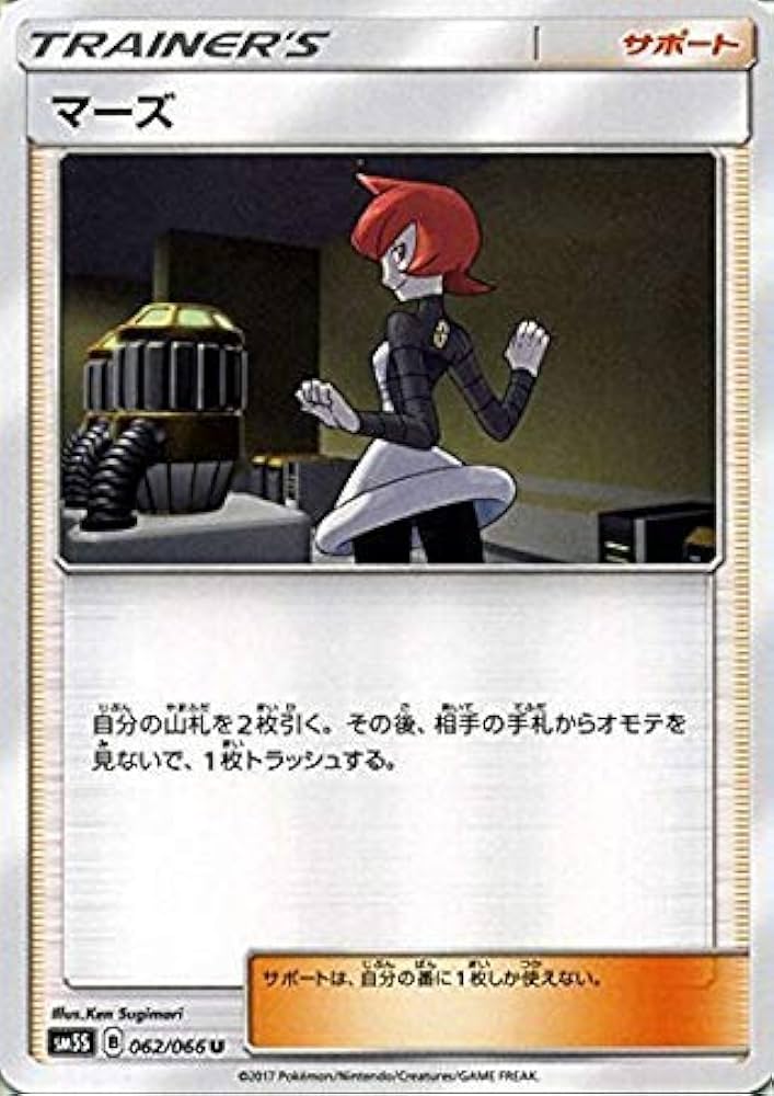 【匿名配送】ポケモンカード　マーマネSR　サン&ムーン ポケカ】マーマネ SRの最新相場と値段の推移【7/24時点