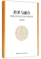 跨界与融合 7516167967 Book Cover
