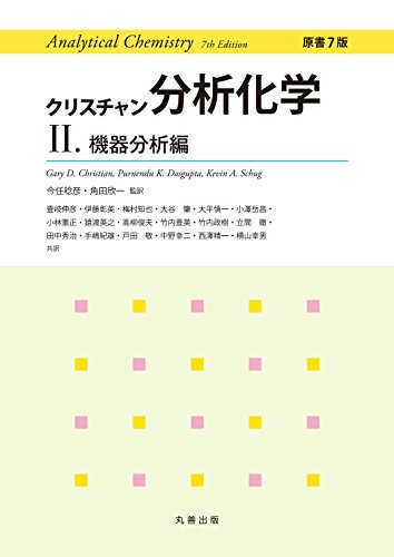 薬学 おすすめの参考書（物理化学・分析化学系） | 薬学まとめました