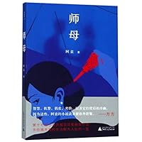 My Teacher's Wife 7559818544 Book Cover