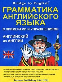 Paperback A Guide to English Grammar with Examples Exercises [Russian] Book