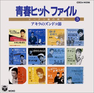 青春ヒットファイル(3) [CD] 41MSWEXW4CL.jpg