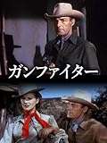ガンファイター