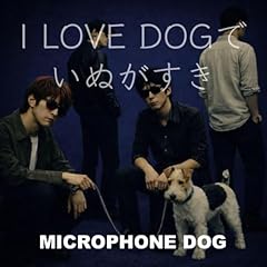 I LOVE DOG�ł��ʂ����� feat. MICROPHONE DOG / ���FP
