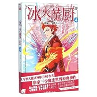 Addict magic kitchen of .1 (Angel cultural)(Chinese Edition) 7807135565 Book Cover