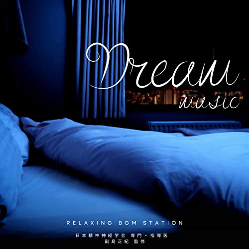 Amazon MusicでRELAXING BGM STATIONのDream musicを再生する