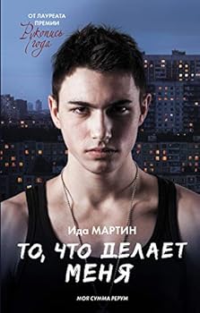 Hardcover To, chto delaet menya [Russian] Book