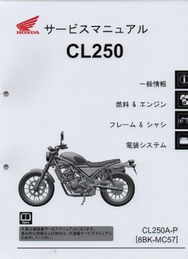 ホンダ CL250 サービスマニュアル　MC57 Amazon.co.jp: サービスマニュアル(機種編) Rebel250