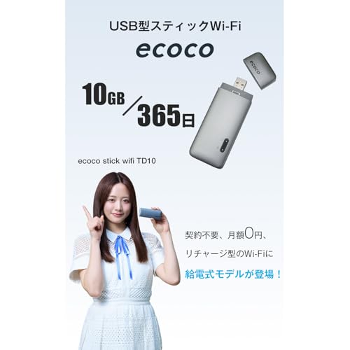 undefined 【ecoco】1年間 ギガ 付 USB型 スティック Wi-Fi 契約不要 月額費用無し バッテリー レス ギガ リチャージ 可能 (グレー, 10GB/365日) の商品画像 1