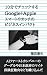 business impact of google and apple smartwatch: business reform to be seen inn smartwatch service platform (Japanese Edition)