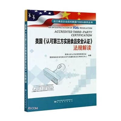 Interpretation of Food Safety Certification Regulations Implemented by the U.S. Approved Third-Party