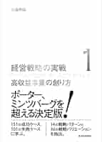 高収益事業の創り方 高収益事業の創り方(経営戦略の実戦(1)) | 東洋経済STORE