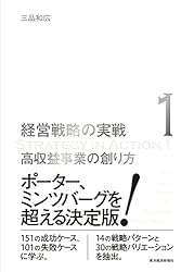 Amazon.co.jp: 企業成長の仕込み方（経営戦略の実戦（2）） 電子書籍