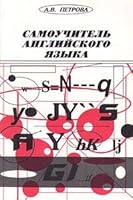 Samouchitel' anglijskogo yazyka. Prakticheskoe posobie 5833000505 Book Cover