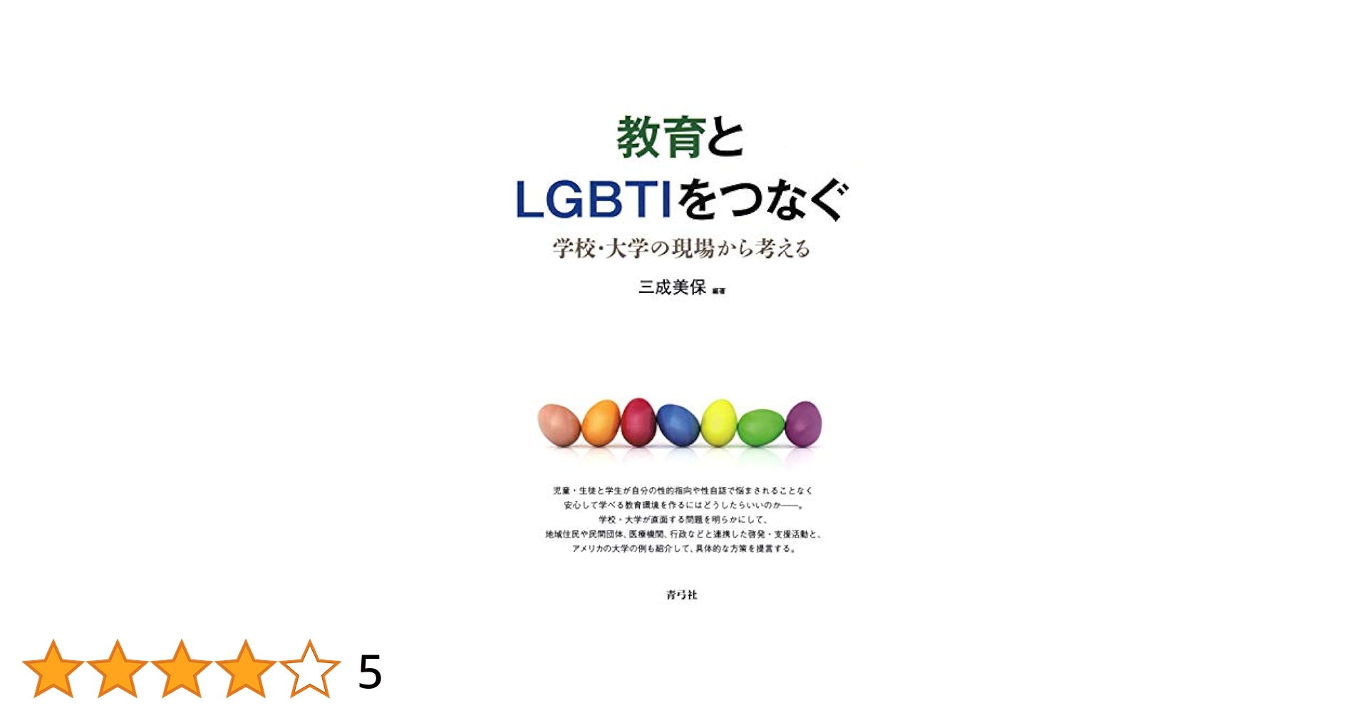 変化する社会と人間の問題 学校教育・ジェンダー・アイデンティティ 変化する社会と人間の問題 学校教育・ジェンダー