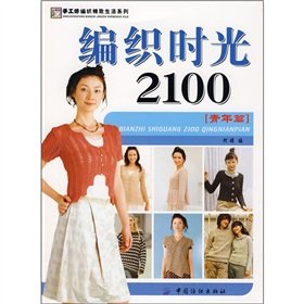 Paperback weaving time 2100 * Youth articles [Simplified_Chinese] Book