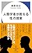 人類学者が教える性の授業 (ハヤカワ新書)