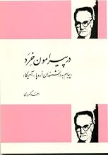 مجموعه در پیرامون خرد و پیام به دانشمندان اروپا و امریکا
