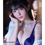 目を覚ますと下着姿のグラドルとホテルで二人きり…慌てる僕を横目に誘惑してくる芸能人一体酔っている間に何があった!? 紫堂るい エスワン ナンバーワンスタイル [Blu-ray]