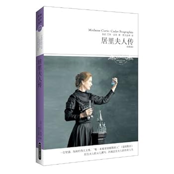 Madame Curie Biography (Chinese Edition)