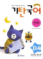 B Step 4 house unreservedly languages (Korean edition) 8926006379 Book Cover