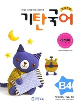 Paperback B Step 4 house unreservedly languages (Korean edition) Book