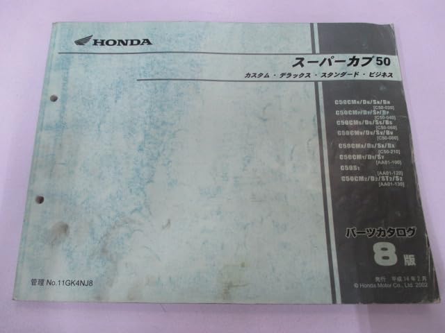 Amazon.co.jp: スーパーカブ50 パーツリスト 8版 ホンダ 正規 中古