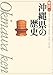 沖縄県の歴史 (県史 47)
