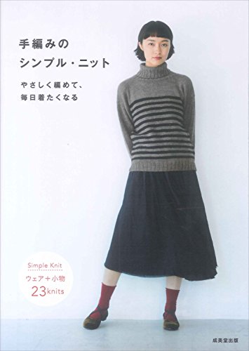 無料電子書籍 おすすめ 手編みのシンプル・ニット バイ