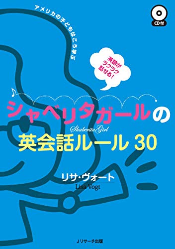 PDFダウンロード 英語がラクラク話せる!シャベリタガールの英会話ルール30 バイ