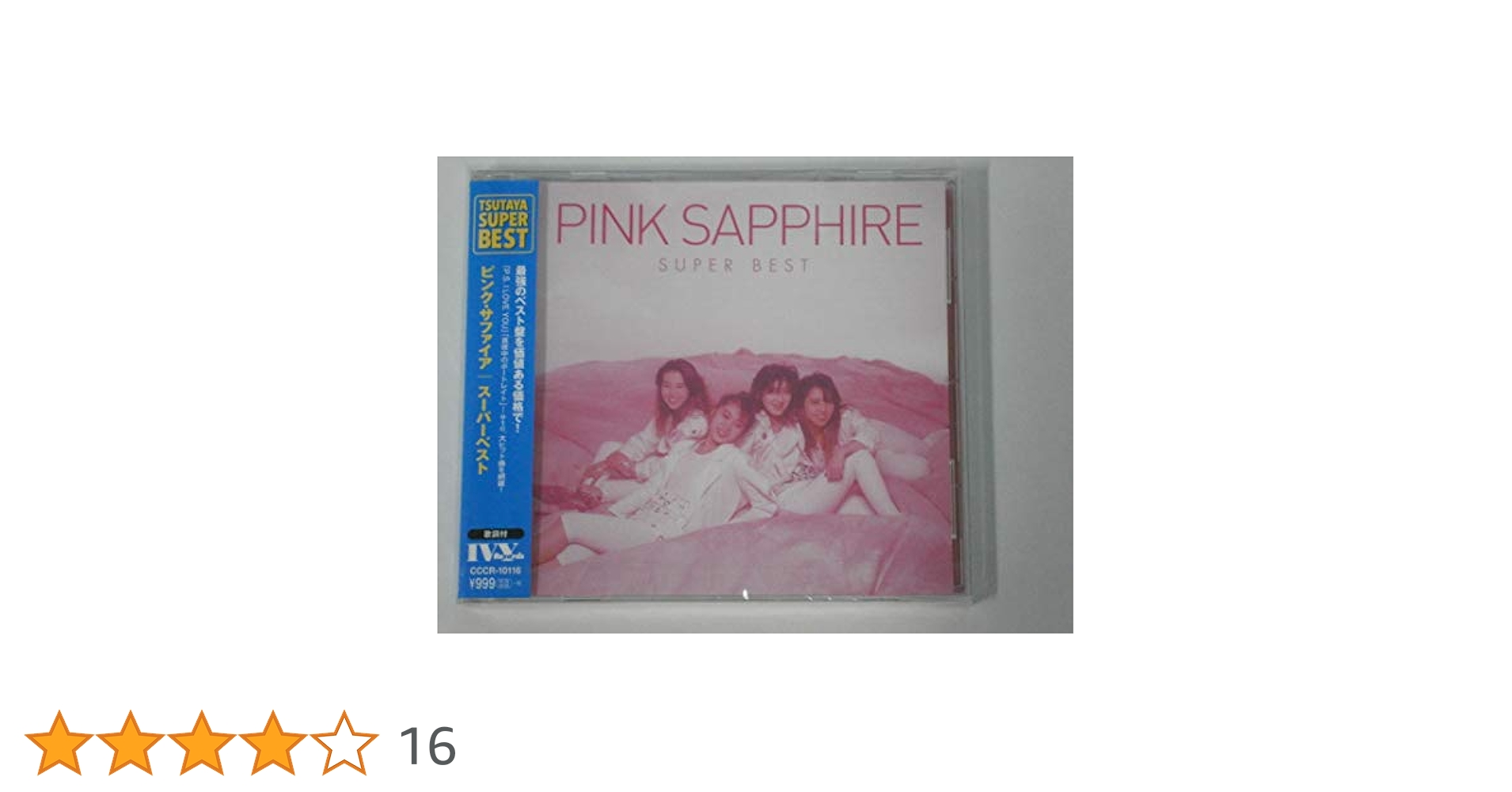 PINK SAPPHIRE/ピンク・サファイア CD-BOX 芽瑠璃堂 ＞ PINK SAPPHIRE 『Completed Collection Humming
