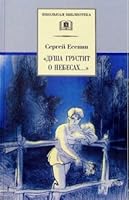 Dusha grustit o nebesah... 5080039388 Book Cover
