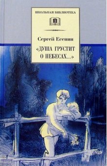 Hardcover Dusha grustit o nebesah... [Russian] Book